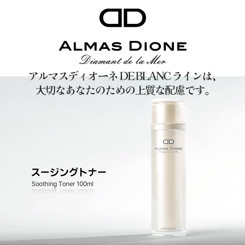 [ALMAS DIONE DE BLANC] Caviar Soothing Toner スージングトナー 1本 120ml /最上級キャビア原料 /ダイヤモンドのように輝く肌