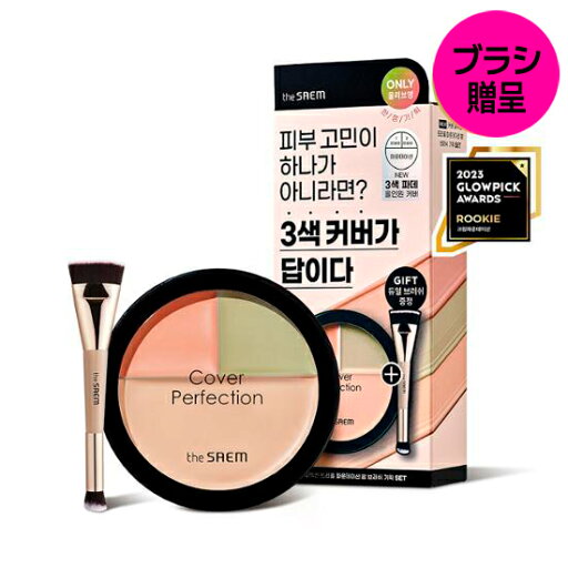 【デュアルブラシ 贈呈】the SAEMザセム カバーパーフェクション トリプル ファンデーション バーム 1.5 Natural Beige 【デュアルブラシ 贈呈】the SAEMザセム カバーパーフェクション トリプル ファンデーション バーム 1.5 Natural Beige