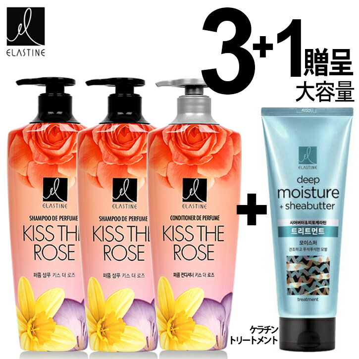 2 1 1 Elastine 4本 セット / パフュームヘアKiss the rose シャンプー リンス ピトケラチンモイスチャートリートメント 300ml (大容量) 正品贈呈