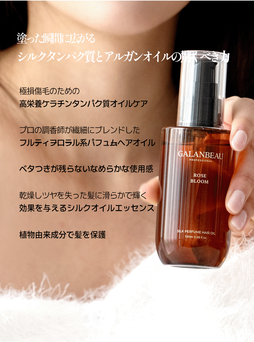 2+1 [Galanbeau �����ӥ塼] �ӥ����륯 ���᡼�� ��ڥ� �ȥ꡼�ȥ��� 180ml 2�� + ���륯�ѥե塼��إ�������100ml 1�� (rose bloom)