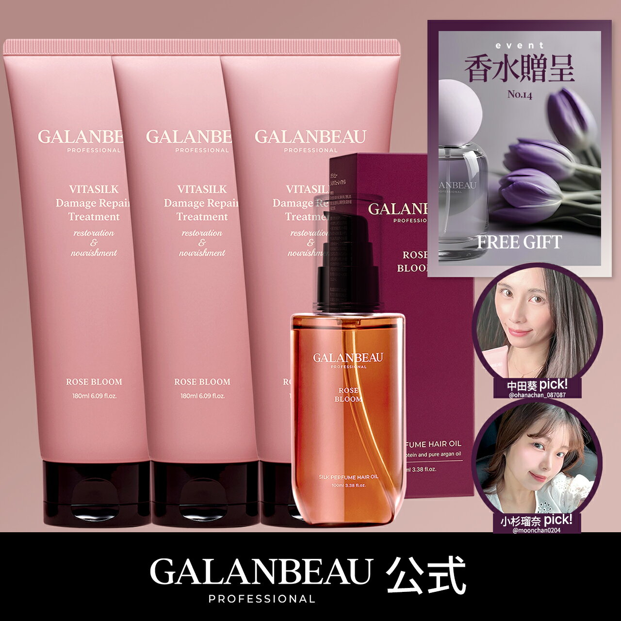 【BLACK FRIDAY 限定セール 11/12-20】香水贈呈 5本 event [Galanbeau 公式] ビタシルク ダメージリペ..