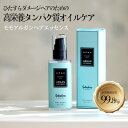 ヘアオイル（予算3000円以内） [gift 贈呈] [Galanbeau ガランビュー]モモアルガンヘアエッセンス 1個 (Bergamot香り)100ml サラサラセラム ヘアオイル/プロテインエッセンス/パフュームヘアエッセンス/水分ヘアオイル/パーフェクトセラム