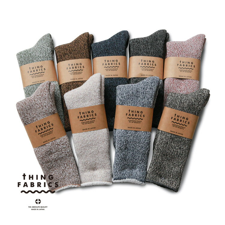 シングファブリックス THING FABRICS 靴下 ソックス CASHMERE PILE SOCKS