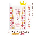 贅沢リジン Lリジン 2000mg 国産 240粒 30〜60日分 ビタミン5種 リジン サプリメント 亜鉛 必須アミノ酸 Lリジン配合 無添加 サプリ 【送料無料】GERBERA SPP