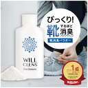 靴 消臭 ウィルクレンズ シューズパウダー 55g 足の臭い 対策 日本製 無香料 スニーカー 革靴 ブーツ パンプス 子供