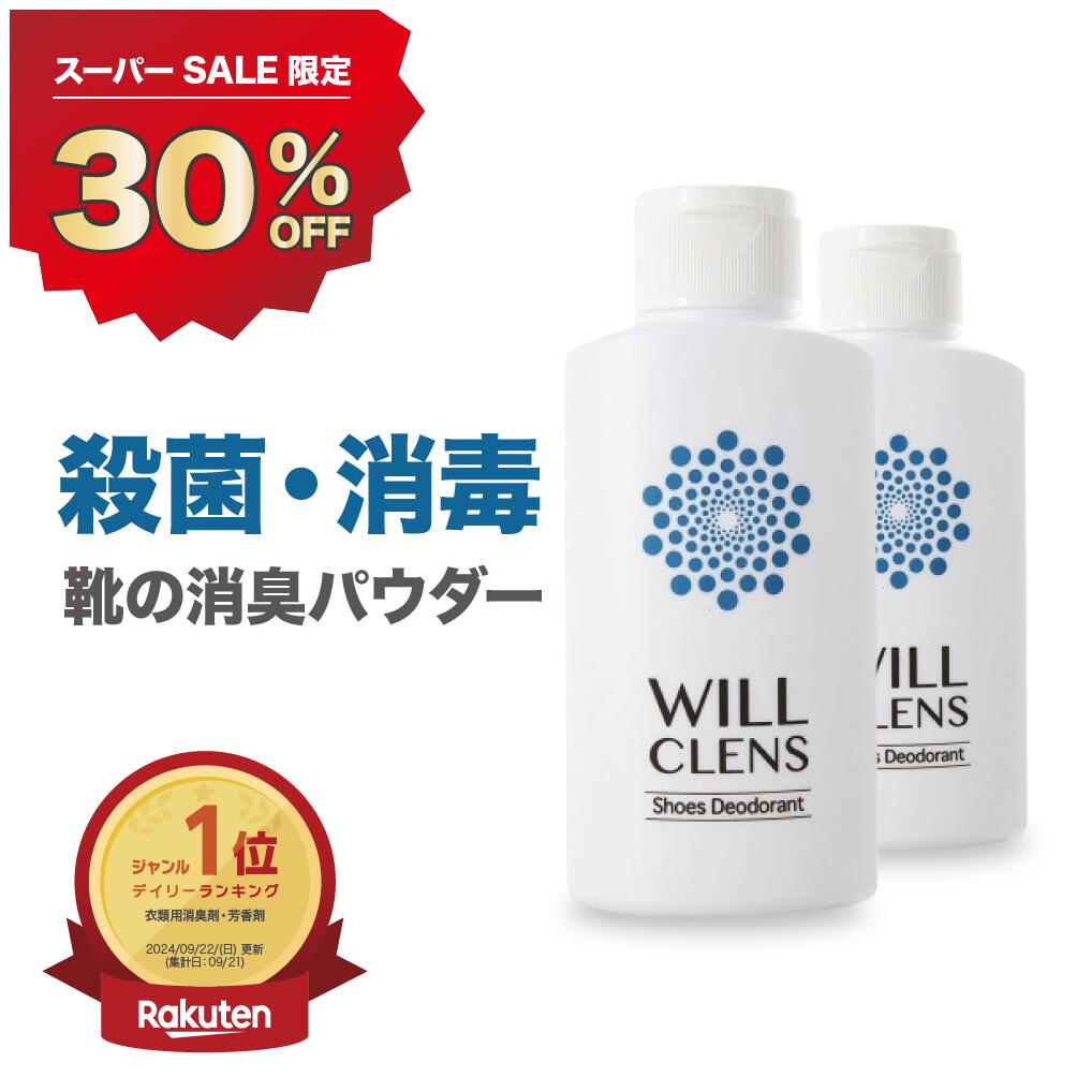 30%OFF★クーポン有！ 靴 消臭 足の匂