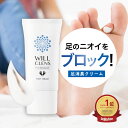 ウィルクレンズ 足 消臭 クリーム 医薬部外品 無香料 30g 防臭 制汗 あしの におい 消し 靴 消臭 足 汗 足の匂い消し 足用 制汗剤 フットクリーム ワキガ デオドラント クリーム 足のにおい スニーカー 革靴 安全靴 ブーツ