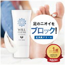 ウィルクレンズ 足 消臭 クリーム 医薬部外品 無香料 30g 防臭 制汗 あしの におい 消し 靴 消臭 足 汗 足の匂い消し 足用 制汗剤 フットクリーム ワキガ デオドラント クリーム 足のにおい スニーカー 革靴 安全靴 ブーツ