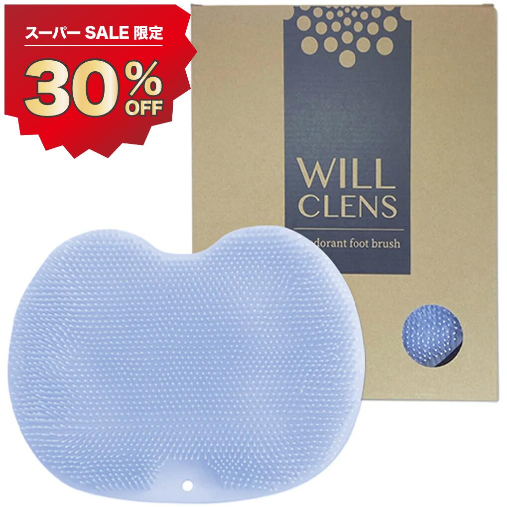 ウィルクレンズ 足の消臭ブラシ 足 消臭 足の臭い フットブラシ 足洗いブラシ 靴 消臭 かかと角質取り 足裏マッサージのサムネイル