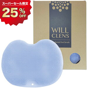ウィルクレンズ 足の消臭ブラシ 足 消臭 足の臭い フットブラシ 足洗いブラシ 靴 消臭 かかと角質取り 足裏マッサージ