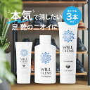 ウィルクレンズ 靴 消臭 セット 靴 消臭 パウダー 足 消臭 ソープ 足 消臭 クリーム 医薬部外品 3個セット スニーカー 革靴 安全靴 ブーツ