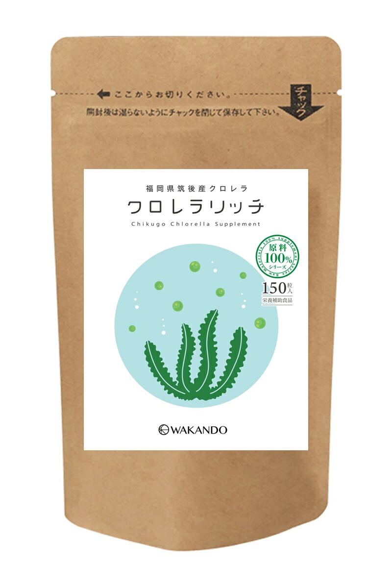 和漢堂 クロレラ サプリ クロレラリッチ クロレラ 100% クロレラサプリ 無添加 九州 福岡 筑後産 200mg スーパーフード 腸活 胃腸 国産 クロレラ 使用 くろれら 藻 藻活 150粒 植物由来 【送料無料】のサムネイル