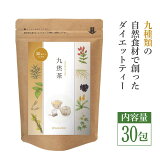 和漢堂 九烋茶 キャンドルブッシュ ダイエット ティー 無添加 9種類 ブレンド 健康茶 有機 ルイボス ごぼう 甜茶 黒豆 サンペンズ 杜仲茶 ローズヒップ 玄米 ダイエットティー 植物茶 【送料無料】