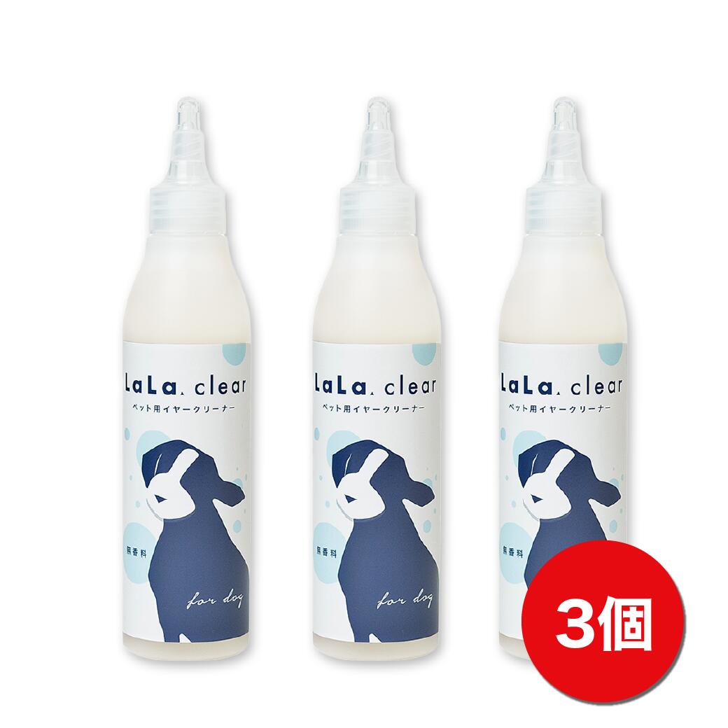 ララクリア 200ml 犬 耳洗浄液 3個セット | 犬 イヤークリーナー 犬 イヤーローション 犬 耳掃除 犬 耳 洗浄液 耳ケア 耳垢 みみあか 耳そうじ 犬用 刺激ゼロ 低刺激 乾燥 抗菌 保湿 国産 【送料無料】