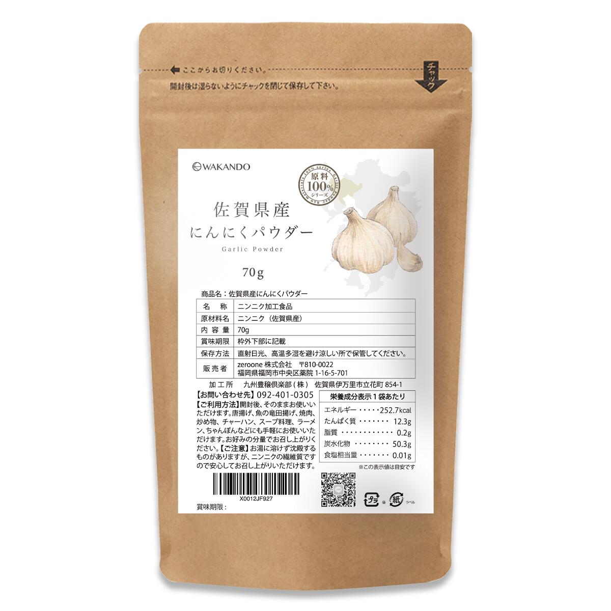 和漢堂 にんにくパウダー 佐賀県産 無添加 原料100% ガーリック 粉末 調味料 食品 にんにく加工食品 1袋あたり 70g【送料無料】 国産 原料100パーセント にんにく ニンニク にんにくパウダー ガーリックパウダー Botanical Lebelのサムネイル