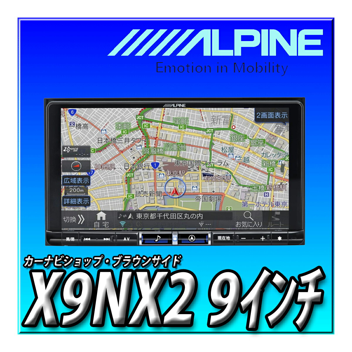 X9NX2 アルパイン(ALPINE) 9インチカーナビ ビッグX