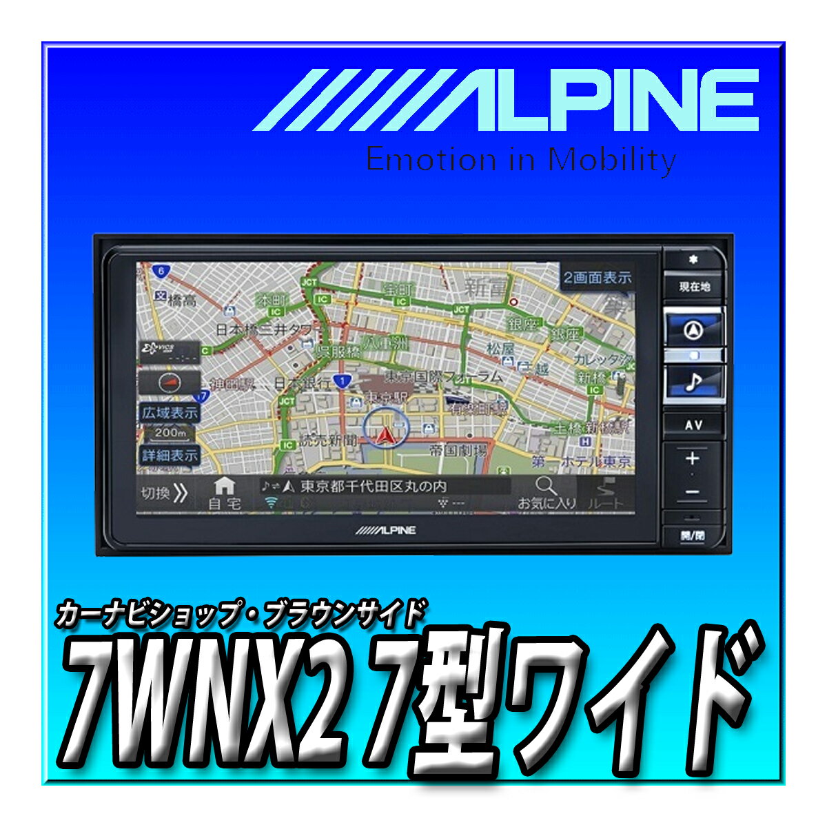 7WNX2 ѥ(ALPINE) 7磻ɥʥ (200mm 2DIN)