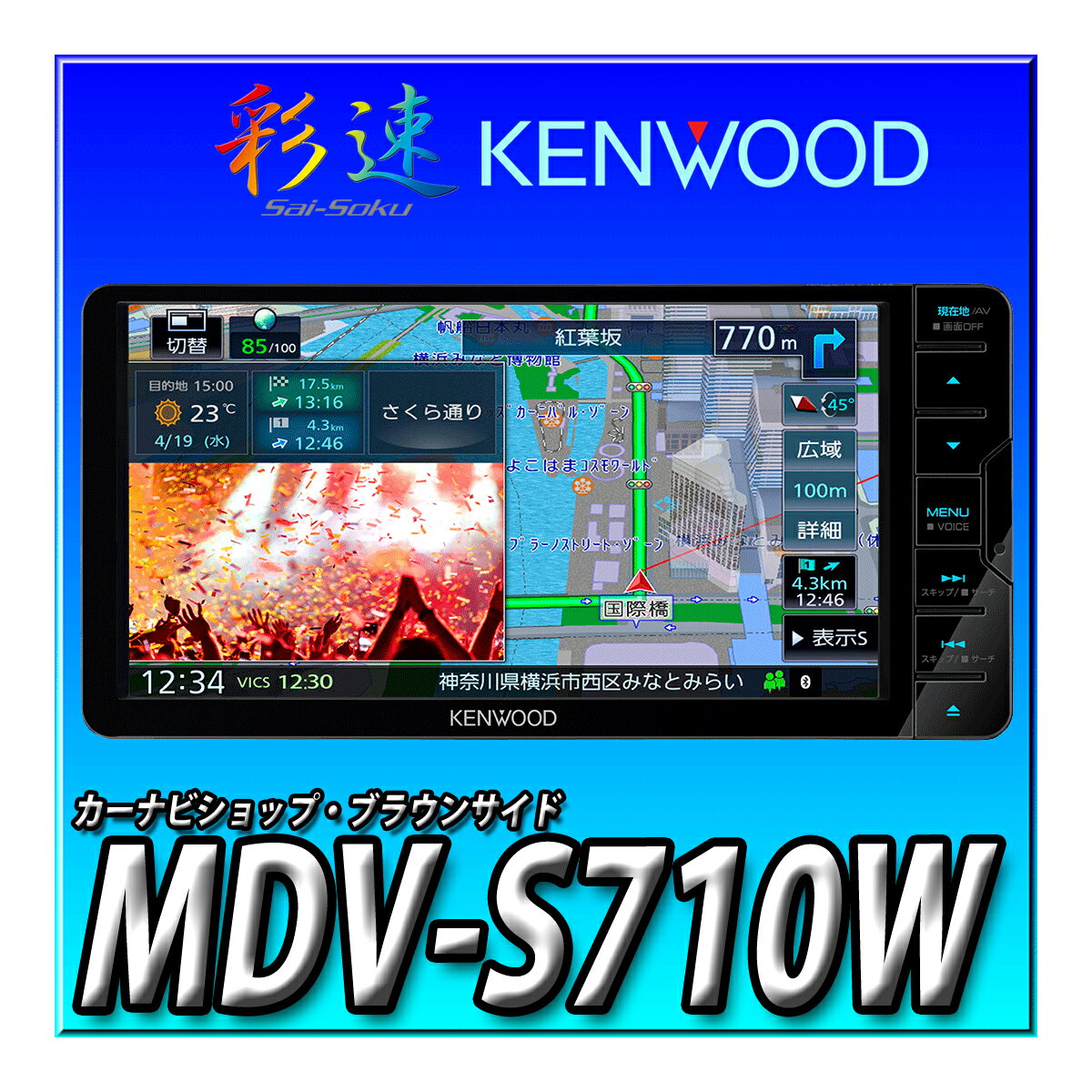 MDV-S710W ケンウッド カーナビ 彩速 7インチワイド 安心の日本製 デジタルルームミラー型ドライブレコ..