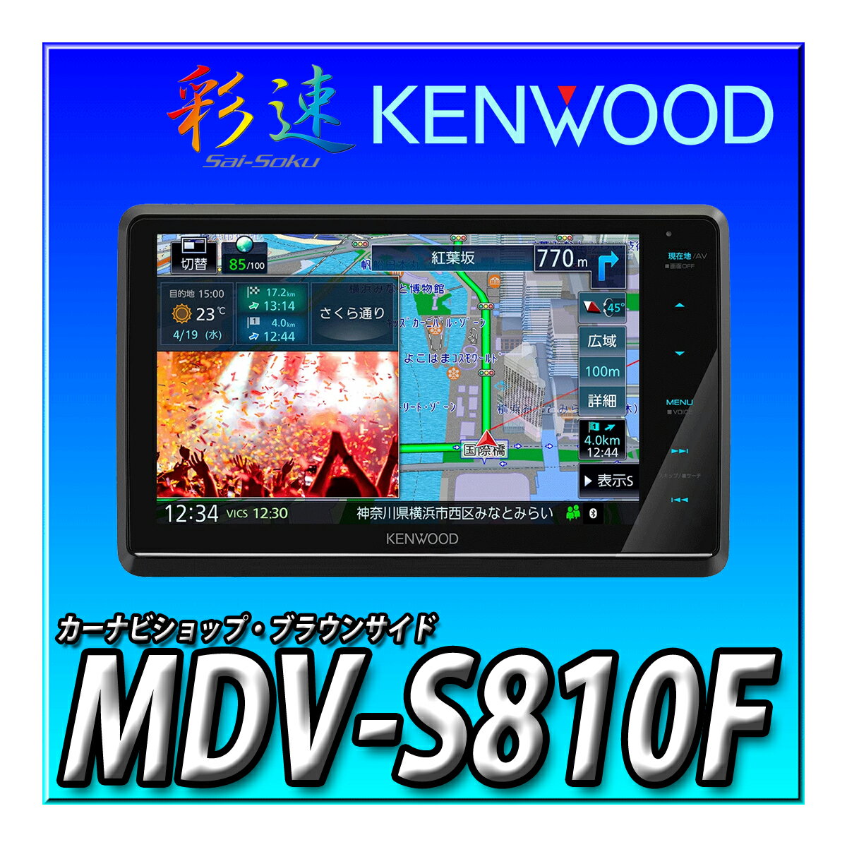 MDV-S810F 8インチ フローティングモデル ケンウッド カーナビ 彩速ナビ 8インチ フローティングモデル..