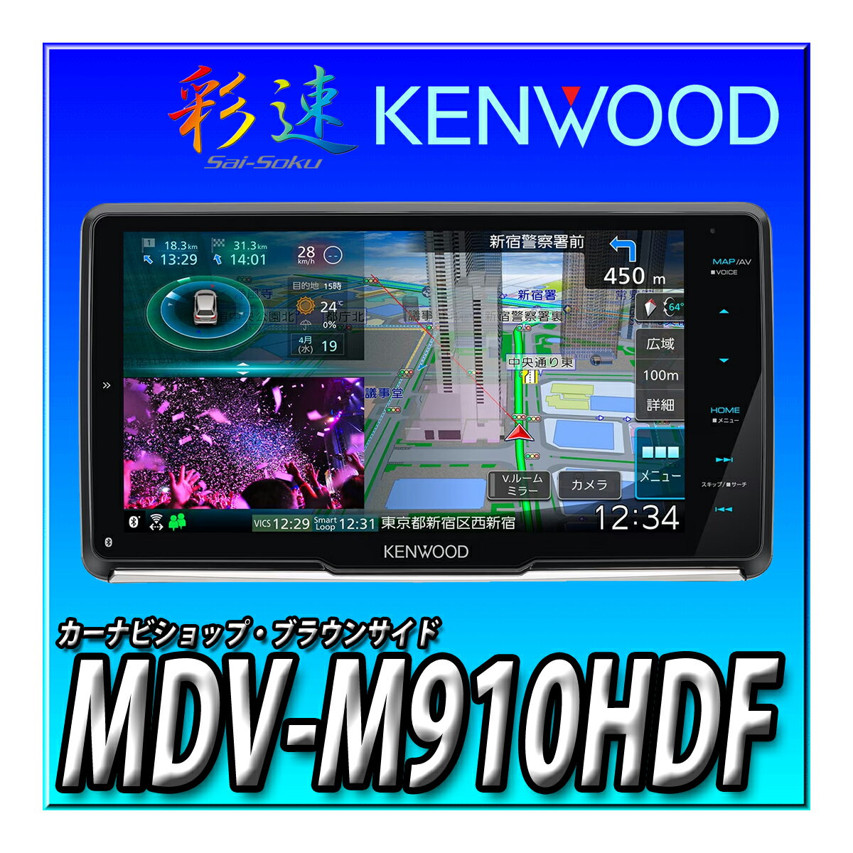 MDV-M910HDF ケンウッド 彩速ナビ 9インチ フローティングナビ 安心の日本製「音声操作に対応」 ワイヤレスミラーリング対応 KENWOOD カーナビ