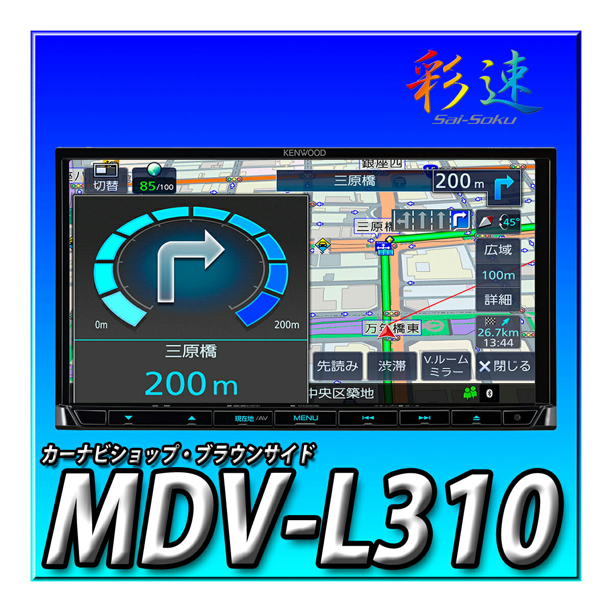 MDV-L310 ケンウッド 7インチ MDV-L310 KENWOOD製 Bluetooth搭載 ワイヤレス音楽再生 オーディオ一体型..