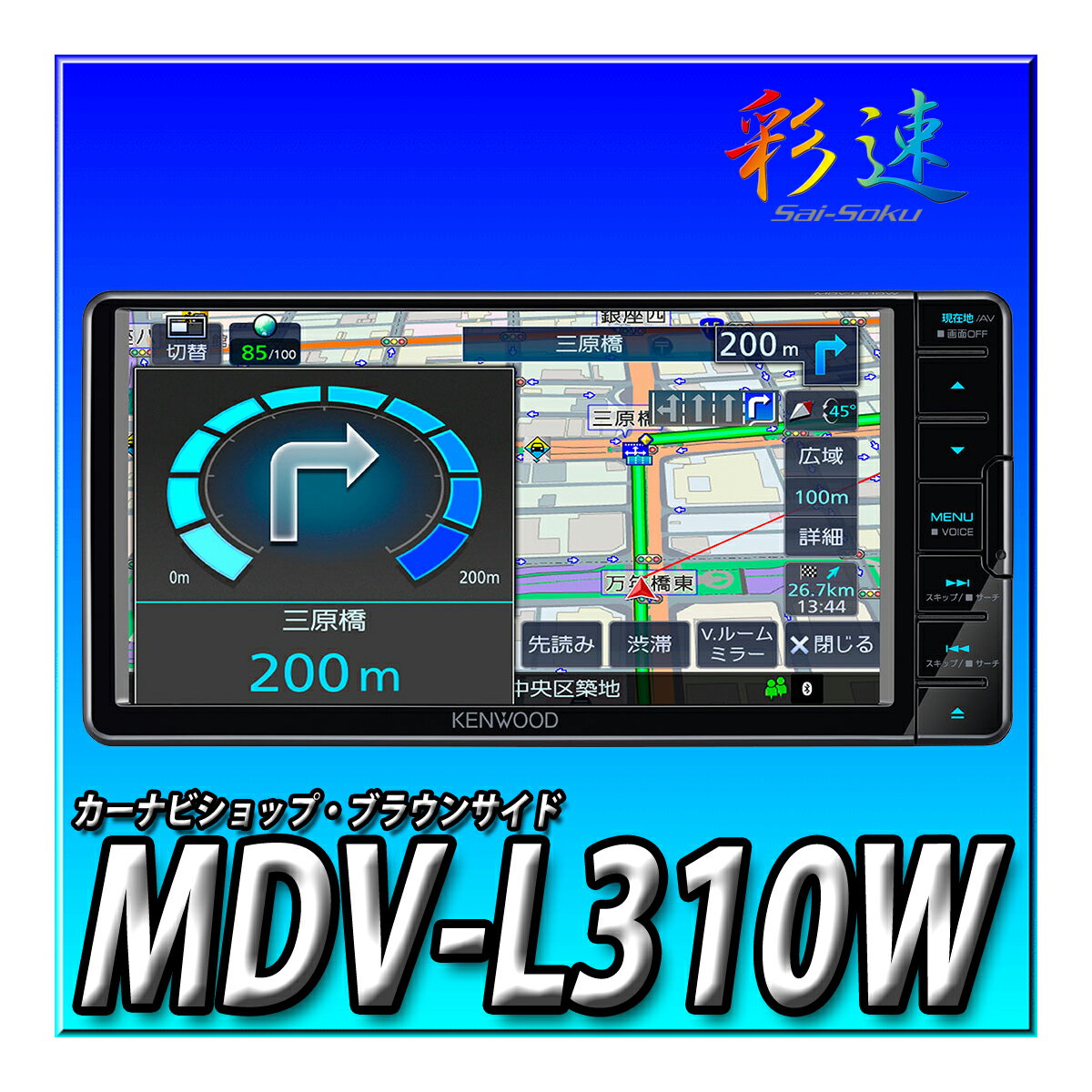 MDV-L310W 【当日出荷可能】ケンウッド 7インチワイド MDV-L310W 安心の日本製 Bluetooth搭載 ワイヤレ..