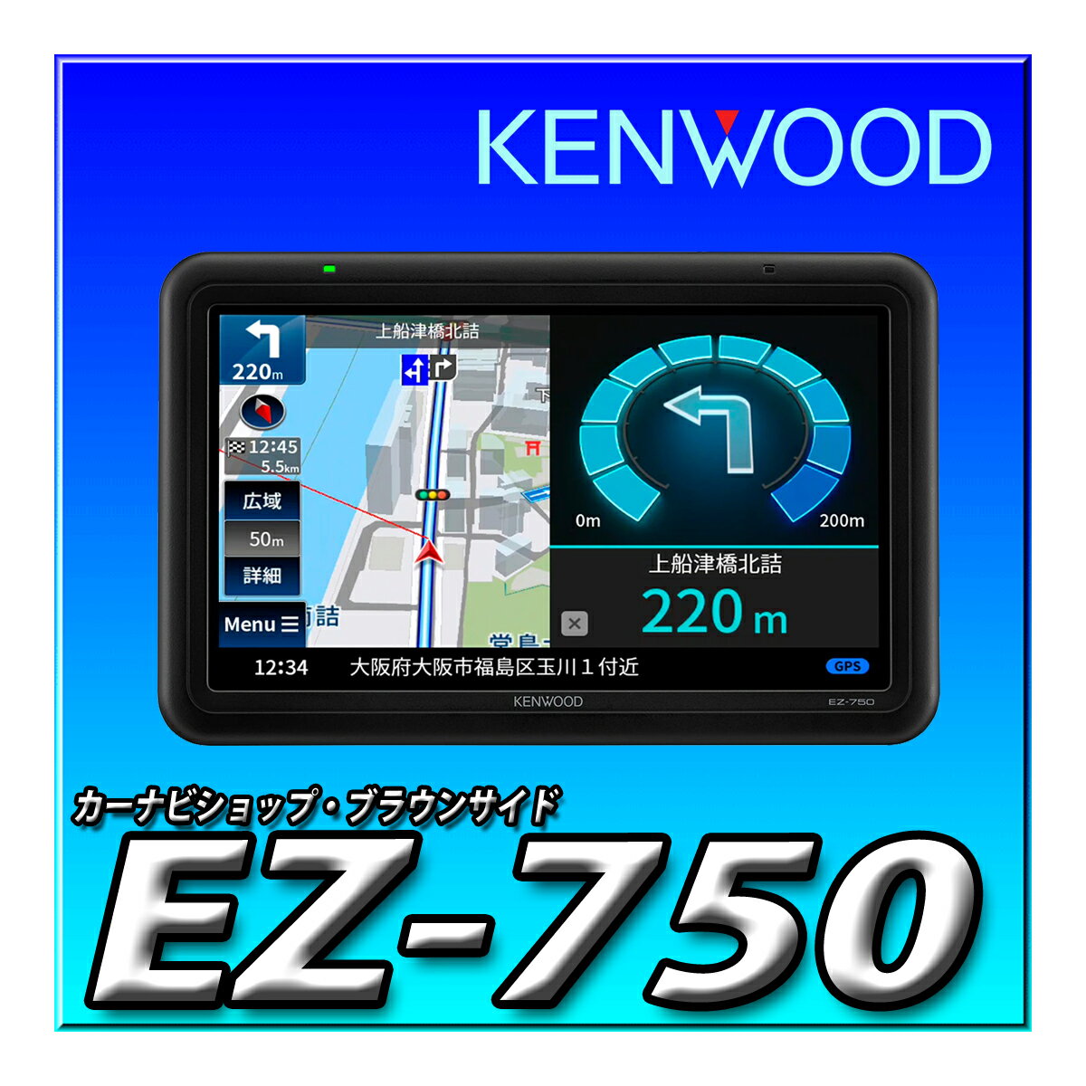 EZ-750 ケンウッド ポータブルナビ 7インチ ワンセグチューナー 衛星測位システム&3Dセンサーによる高精度自車位置精度 SD再生対応 12V-24V対応 KENWOOD