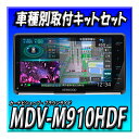 【6点セット販売】MDV-M910HDF+N-BOX用取付キット+純正バックカメラ接続+純正ステリモ接続+TVアンテナ変換+カメラ変換 新品9インチフローティング 彩速ナビ Bluetooth