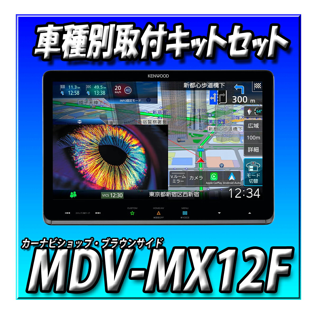 【3点セット販売】MDV-MX12F＋スペーシアベース用取付キット＋バックカメラ　 10インチ フローティングナビ Apple CarPlay Android Auto ワイヤレスミラーリング 地デジ Bluetooth DVD CD録音 彩速ナビ