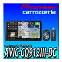 AVIC-CQ912III-DC 9インチ サイバーナビ 無料地図更新 フルセグ ネットワークスティ ...