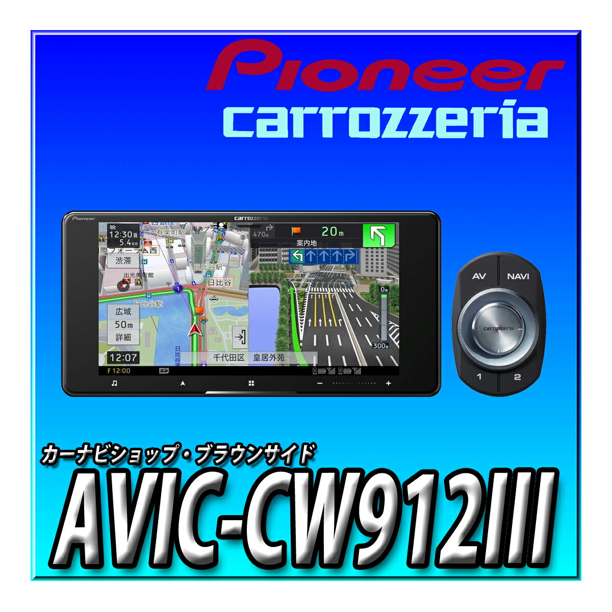 AVIC-CW912III Pioneer カーナビ 7インチワイド サイバーナビ 無料地図更新 フルセグ DVD CD Bluetooth SD USB ハイレゾ HD画質 カロッツェリア