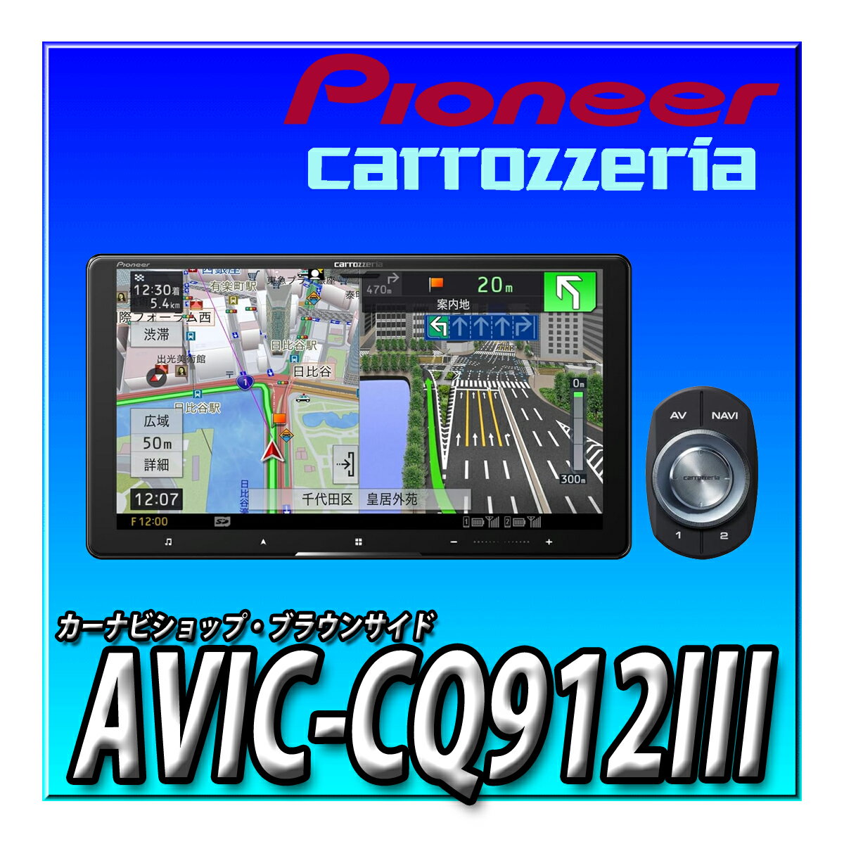 AVIC-CQ912III 9インチ サイバーナビ 無料地図更新 フルセグ DVD CD Bluetooth SD USB ハイレゾ HD画質 カロッツェリア Pioneer カーナビ