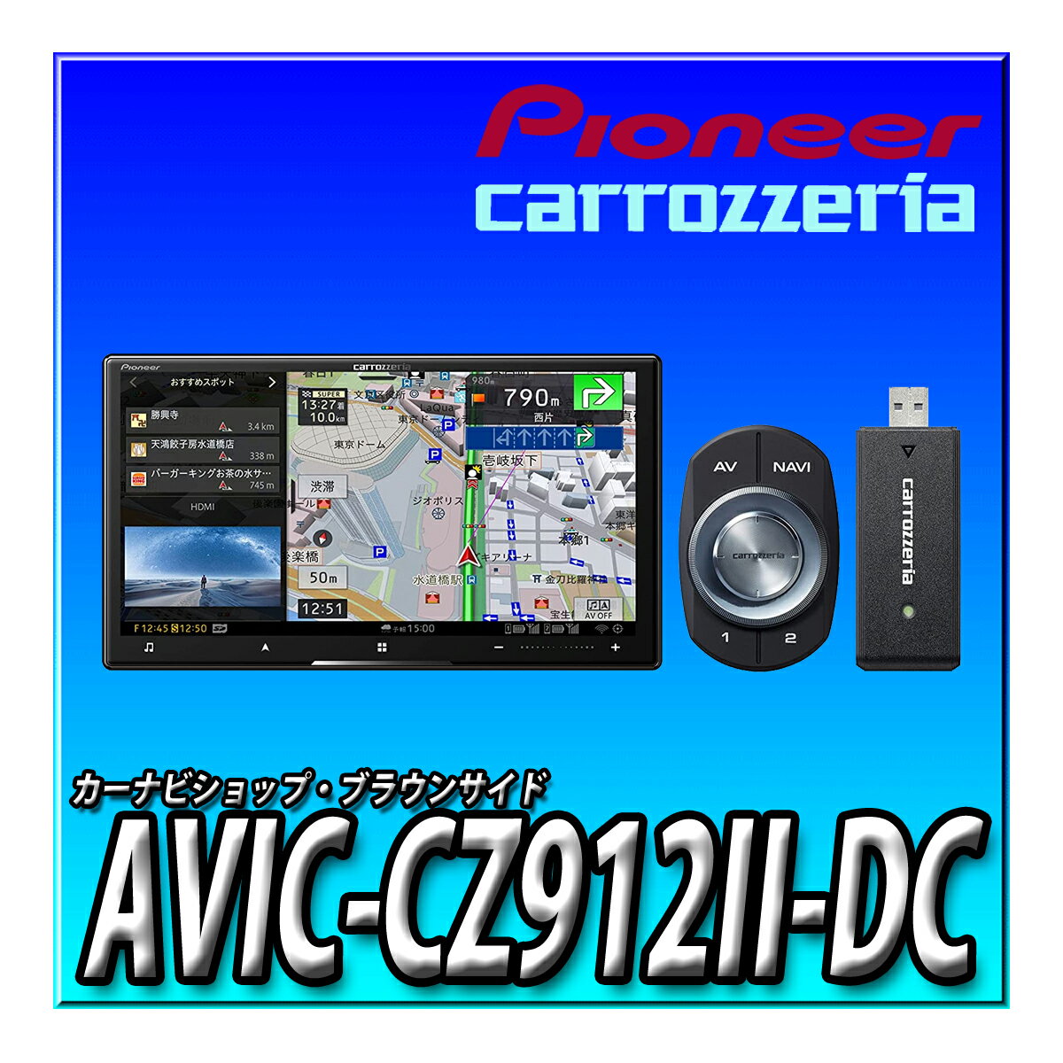 AVIC-CZ912II-DC 7インチ 2D(180mm) サイバーナビ 無料地図更新 ハイレゾ HD画質 ネットワークスティックセット カロッツェリア　Pioneer パイオニア カーナビ
