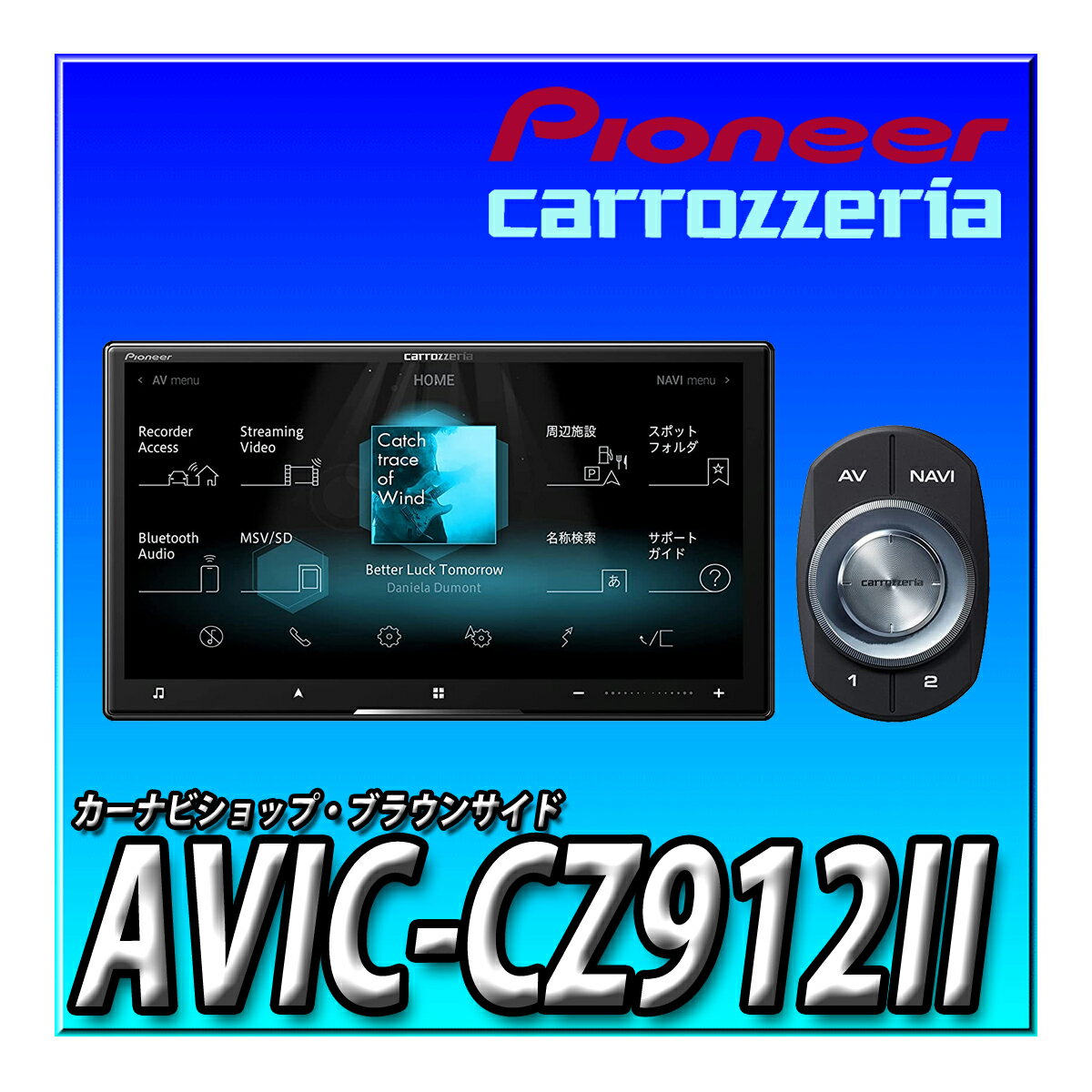 AVIC-CZ912II　パイオニア カーナビ 7インチ 2D(180mm) サイバーナビ 無料地図更新 フルセグ DVD CD Bluetooth SD USB ハイレゾ HD画質 カロッツェリア