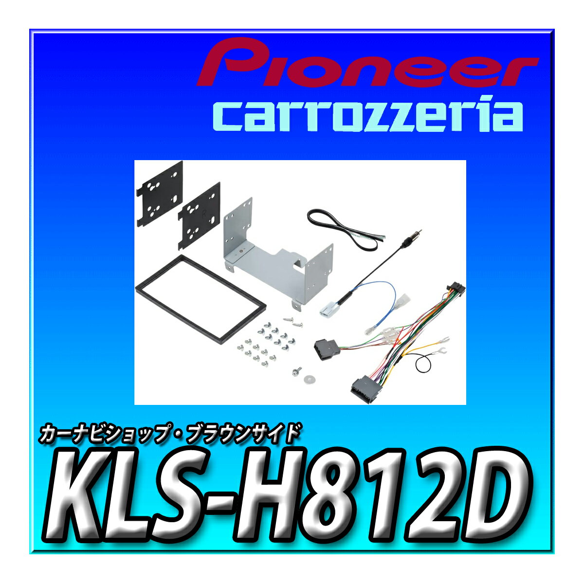 KLS-H812D ジャストフィット カロッツェリア 取付キット 8インチ 7インチ カーナビ カーオーディオ ホンダ N-BOX用