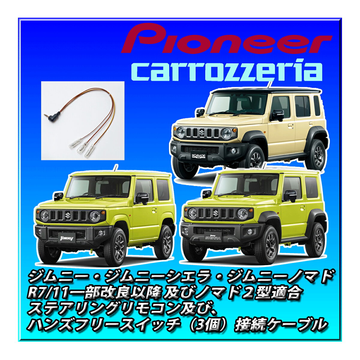 ■在庫あり【8点セット販売・キャンセラー付】AVIC-RQ722＋ジムニー・ノマド2型適合キット＋RCK91J3＋ナビ連動2カメラドラレコ＋ETC1.0＋ETCKIT brownside-10001801 カーナビショップ・ブラウンサイド サンプル画像3