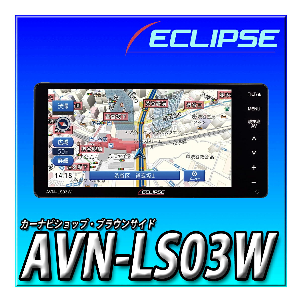 AVN-LS03W イクリプス(ECLIPSE) カーナビゲーション 7型ワイド 32GB フルセグ+1セグ VICS WIDE CD DVD ..