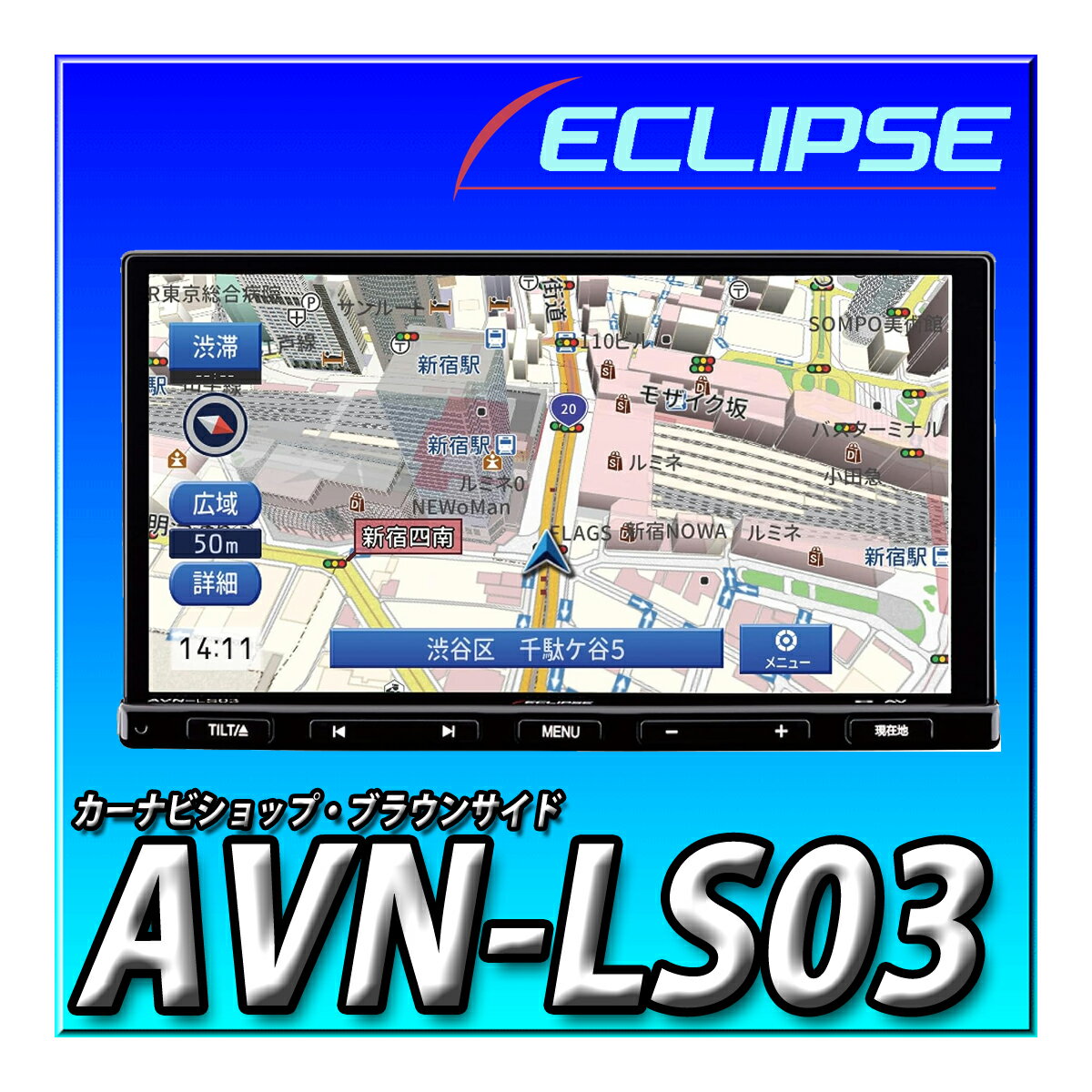 AVN-LS03 イクリプス(ECLIPSE) カーナビゲーション 7型ナロー 32GB フルセグ+1セグ VICS WIDE CD DVD B..