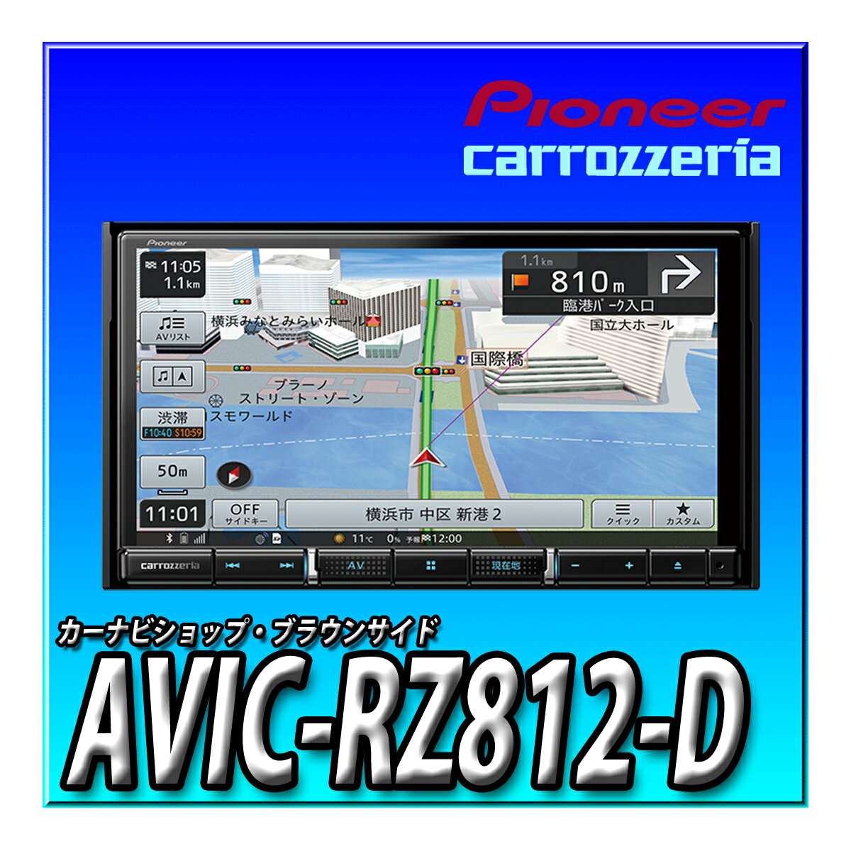 AVIC-RZ812-D Pioneer カーナビ 7インチ 2D(180mm) 楽ナビ 無料地図更新 フルセグ DVD CD Bluetooth SD USB HDMI HD画質 カロッツェリア