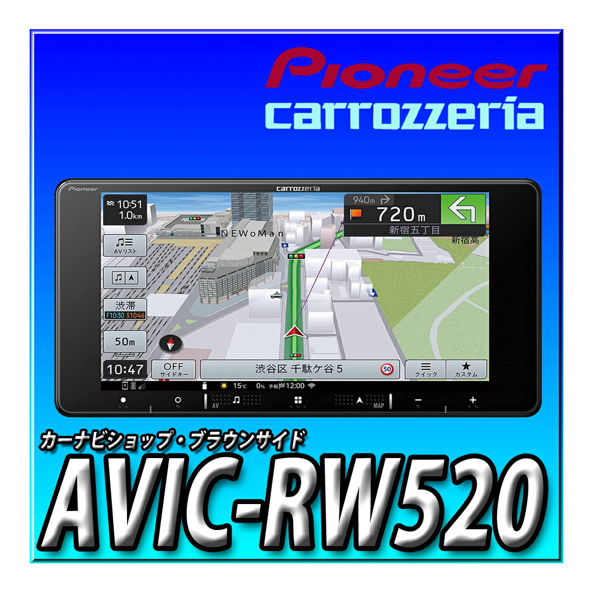 AVIC-RW520 【当日出荷可能】7インチ 200mmワイド 楽ナビ 無料地図更新 フルセグ Bluetooth USB HDMI H..