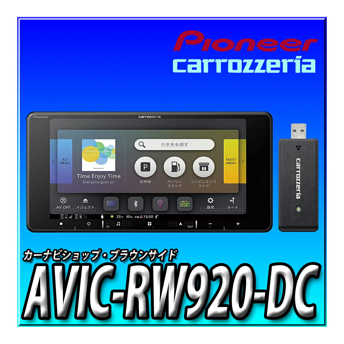 AVIC-RW920-DC 7インチ 200mmワイド 楽ナビ 無料地図更新 HDMI HD画質 ネットワークスティックセット カロッツェリア Pioneer パイオニア カーナビ