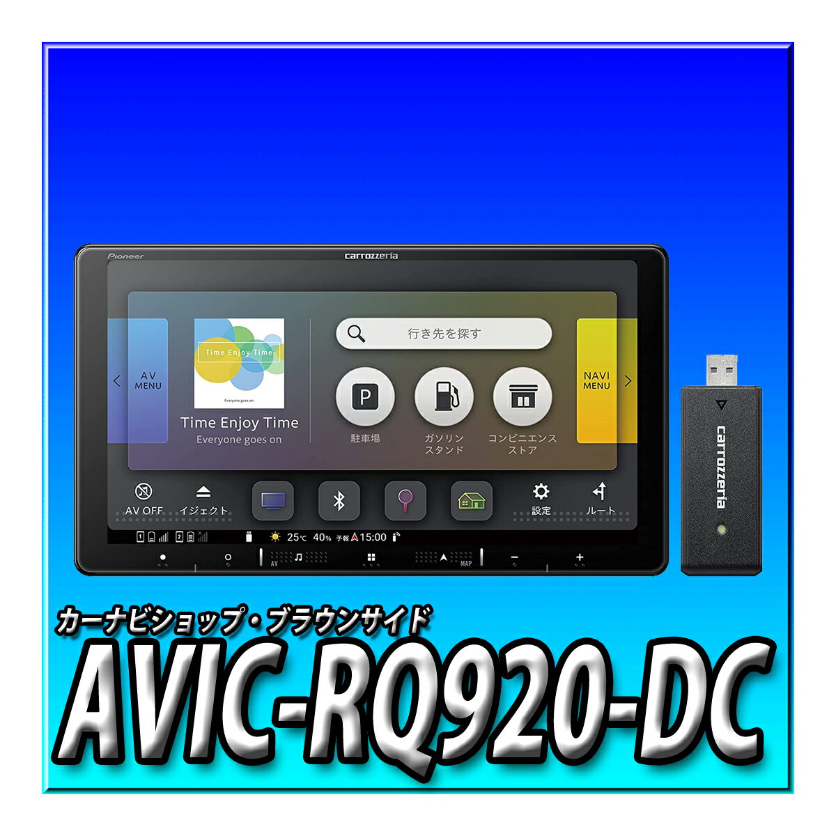 AVIC-RQ920-DC 9インチ 楽ナビ 無料地図更新 Bluetooth SD USB HDMI HD画質 ネットワークスティックセット カロッツェリア Pioneer パイオニア カーナビ