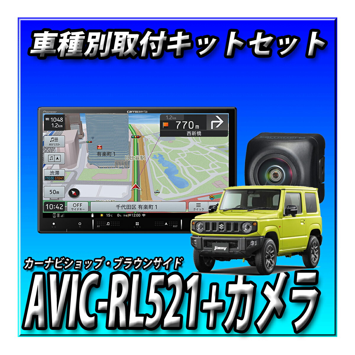 楽天市場】カロッツェリア 楽ナビ 8インチ ジムニーの通販 楽天市場】カロッツェリア 楽ナビ 8インチ ジムニーの通販