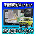 【7点セット販売・キャンセラー付】AVIC-RQ720+バックカメラ+カメラ埋込KIT+ETC2.0+ETCKIT+ジムニー・シエラ・ノマド用9インチキット