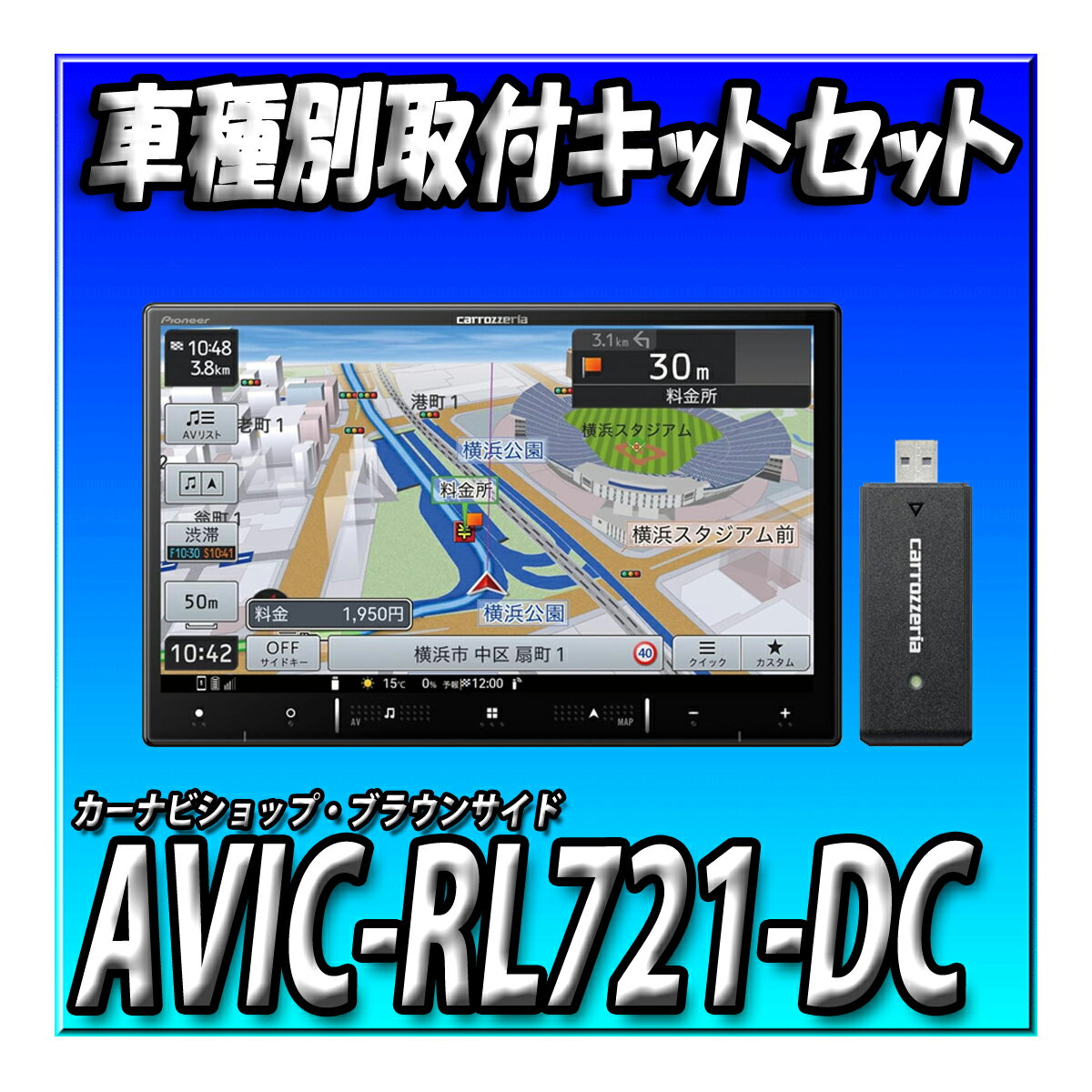 【ネット接続1年付5点セット販売・TVキャンセラー付き】新品 AVIC-RL721-DC＋エブリイ/エブリイワゴン用取付キット＋バックカメラ＋バックカメラ埋込キット 楽ナビ 8インチ ネットワークスティックセット