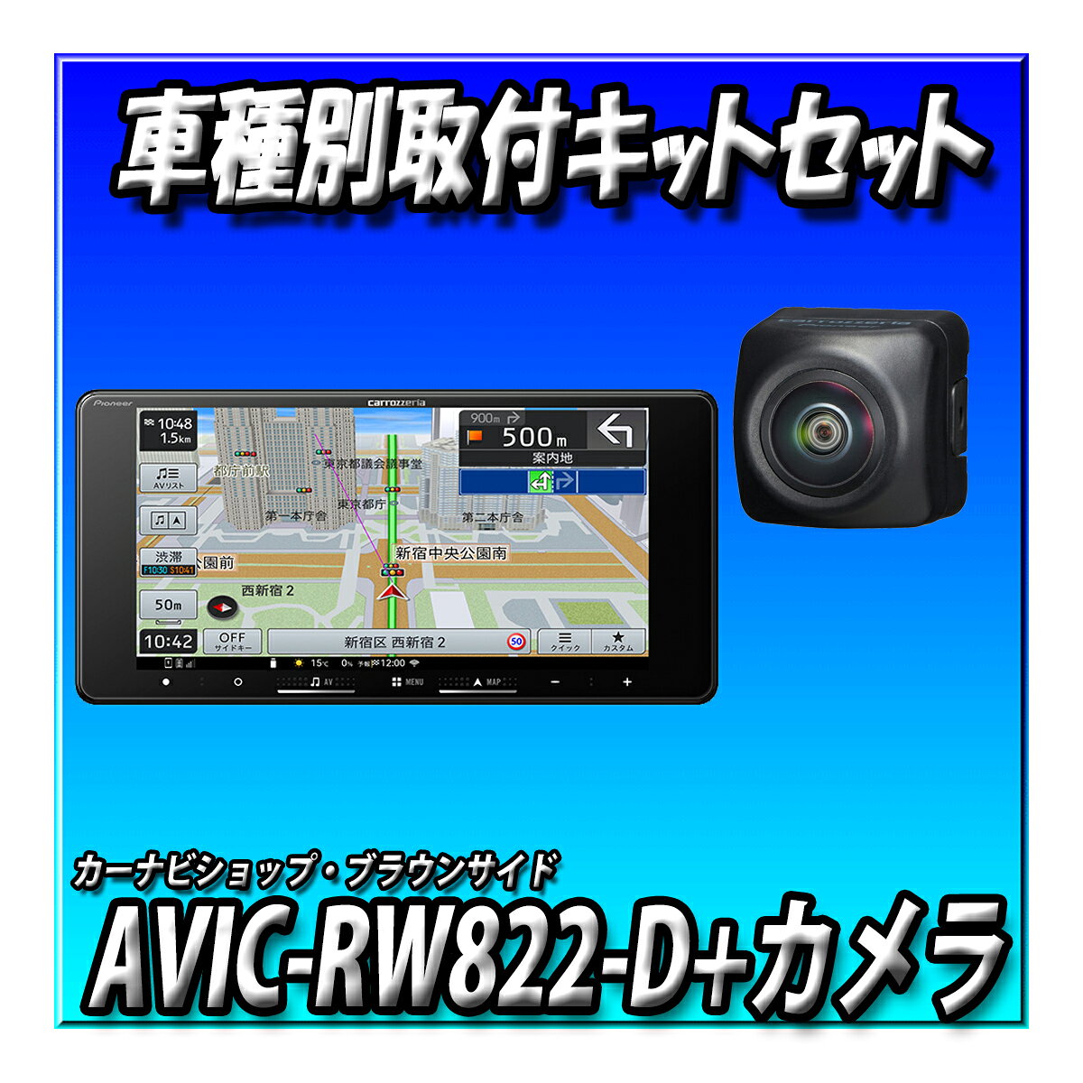 【6点セット販売】AVIC-RW822-D(AVIC-RW722の廉価版) ＋アルトラパン用取付キッ ...
