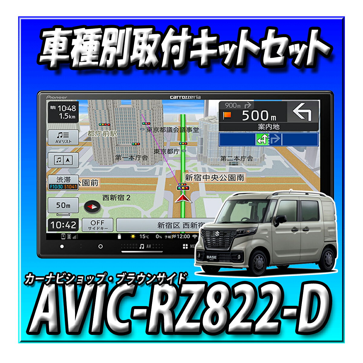【6点セット販売】AVIC-RZ822-D（AVIC-RZ722の廉価版）＋スペーシアベース　全方位モニター付き車用キット+カメラコントローラーキット brownside-10002171 カーナビショップ・ブラウンサイド パッケージ画像