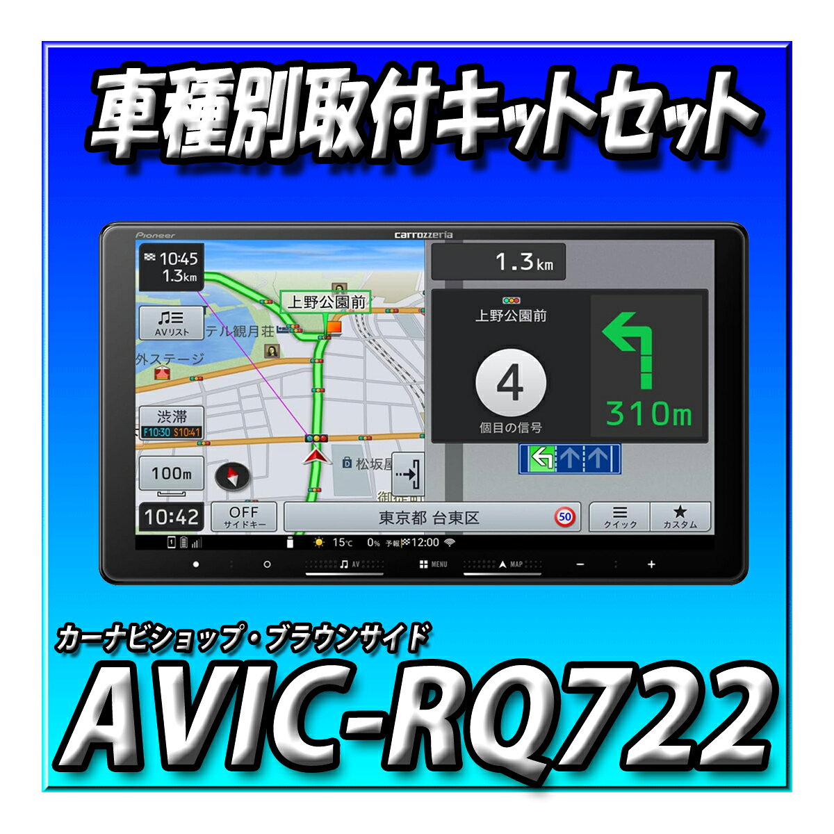 【4点セット販売】AVIC-RQ722＋デリカD：5用取付キット＋アラウンドビューモニター接続キット＋カーナビ連動ETC2.0 9インチ　楽ナビ　新品
