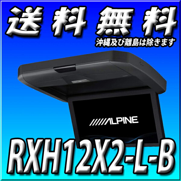 RXH12X2-L-B アルパイン(ALPINE) 12.8インチフリップダウンモニター