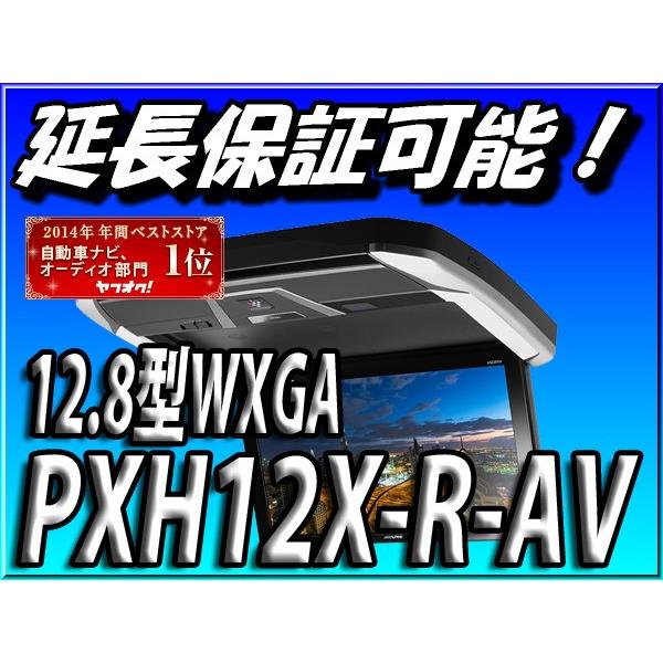 PXH12X-R-AV アルパイン(ALPINE) プラズマクラスター技術搭載 12.8型LED WXGAリアビジョン HDMI入力付き (30系アル/ヴェル専用)